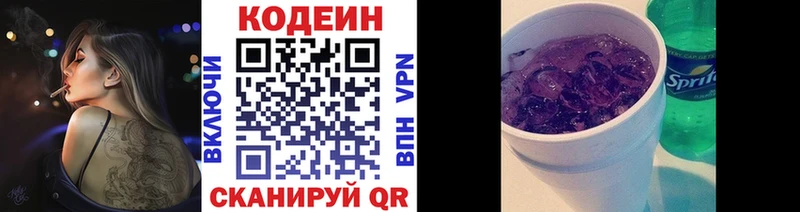 Codein напиток Lean (лин) Бузулук